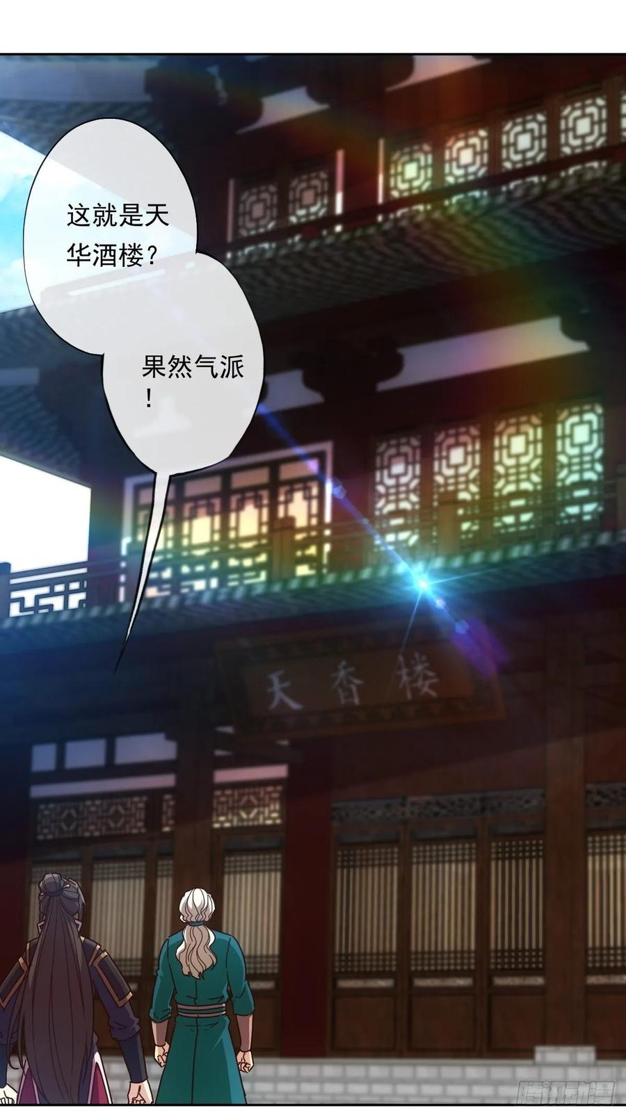 鴻天神尊 - 第104話：丁師兄！！ - 2