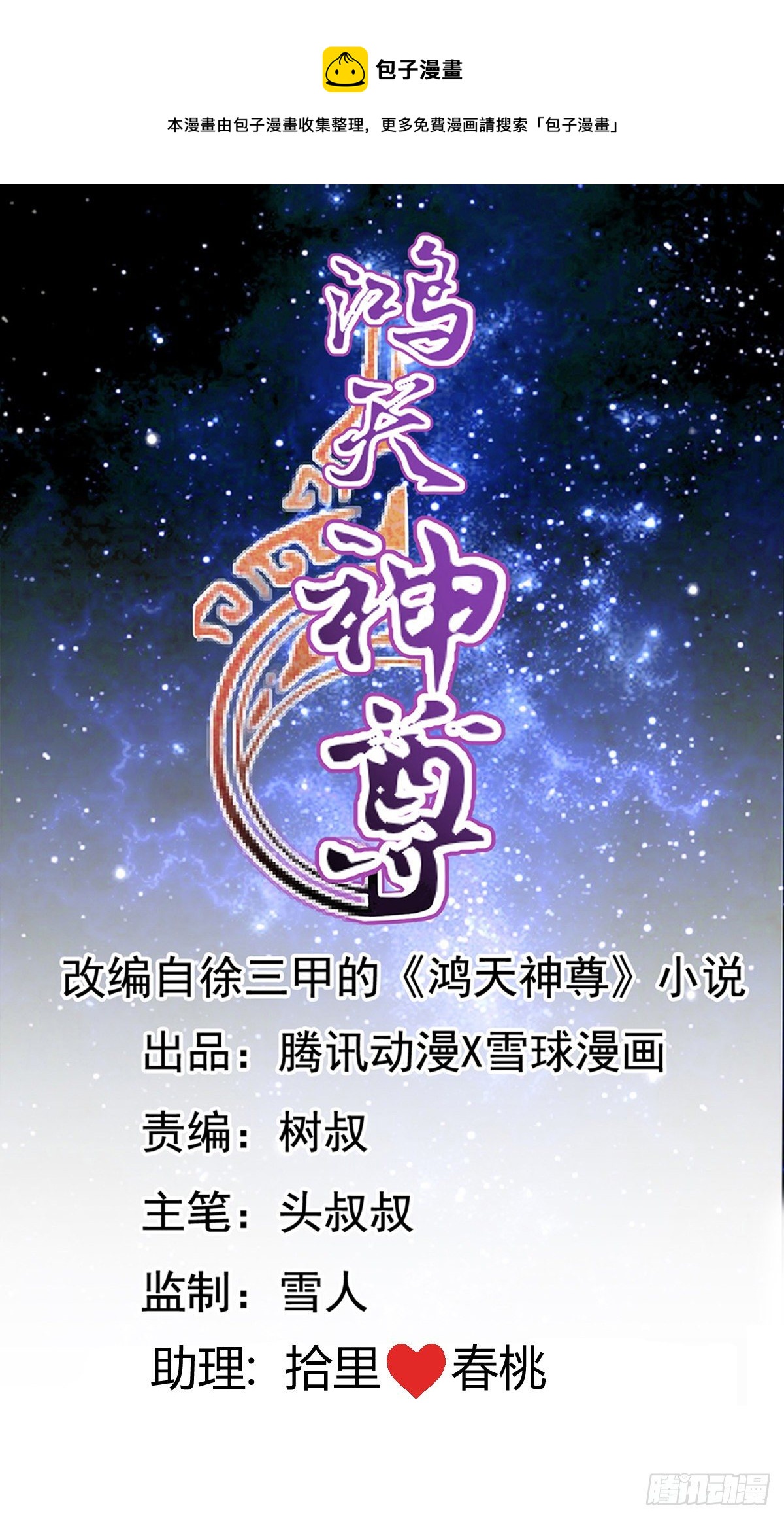 第116话：儿媳见婆婆-第119话