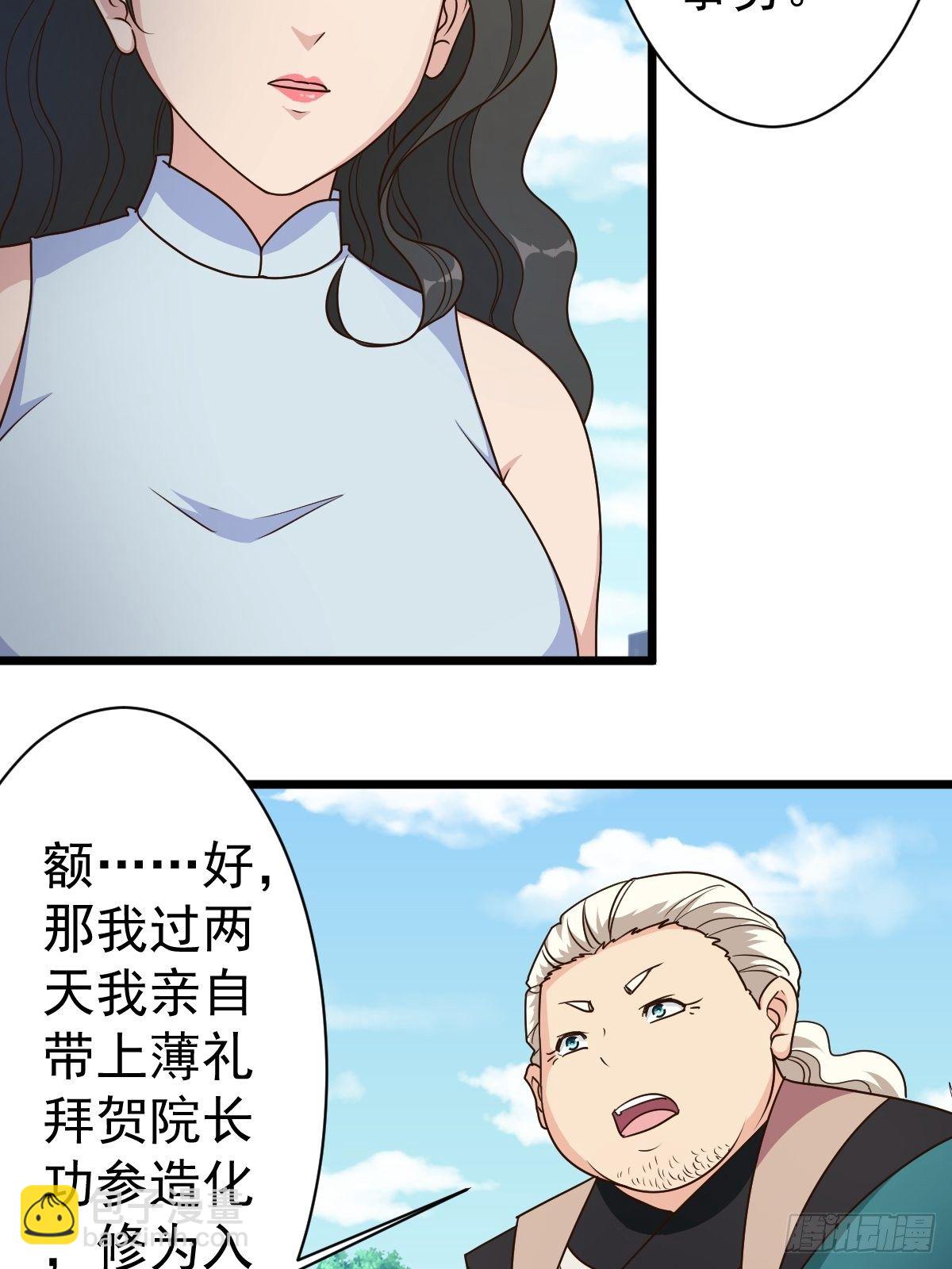 第116话：儿媳见婆婆-第119话