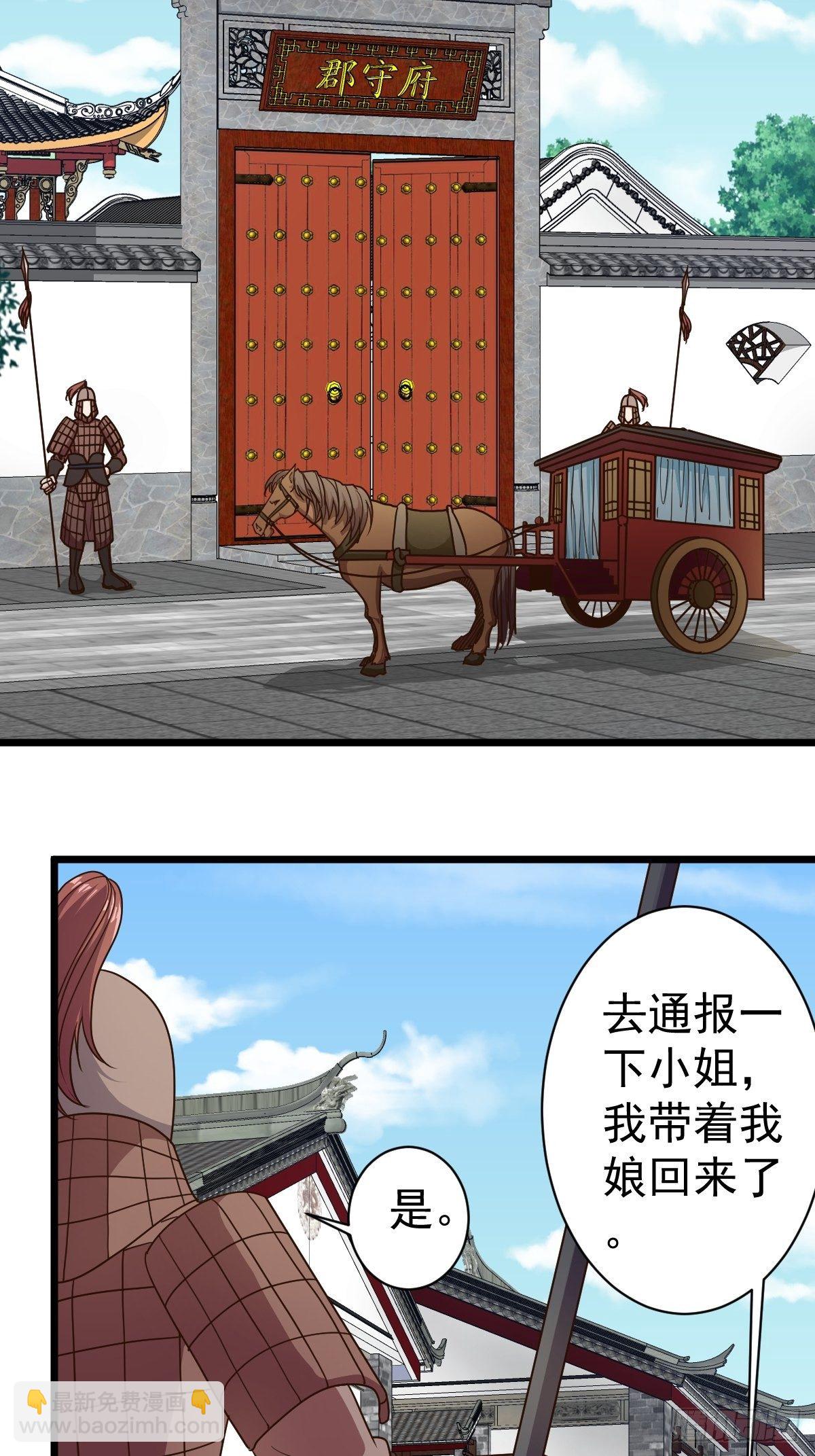 第116话：儿媳见婆婆-第119话