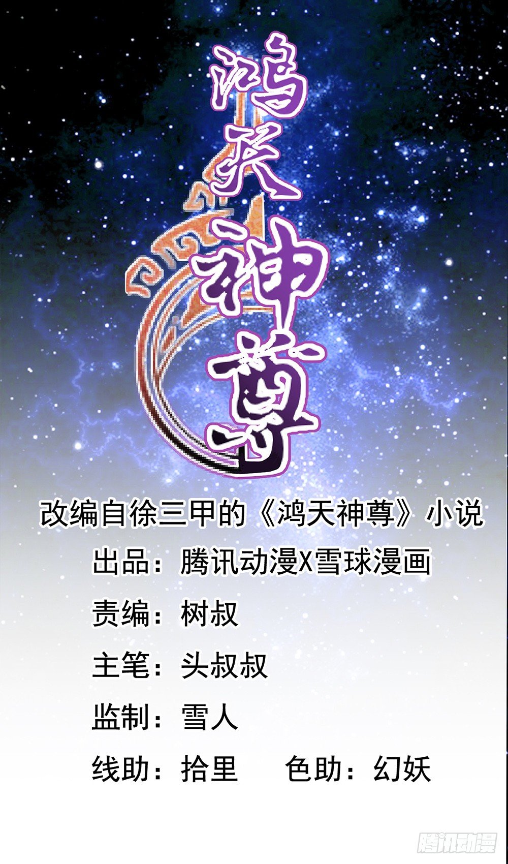 第2话：神魔血脉觉醒-第3话