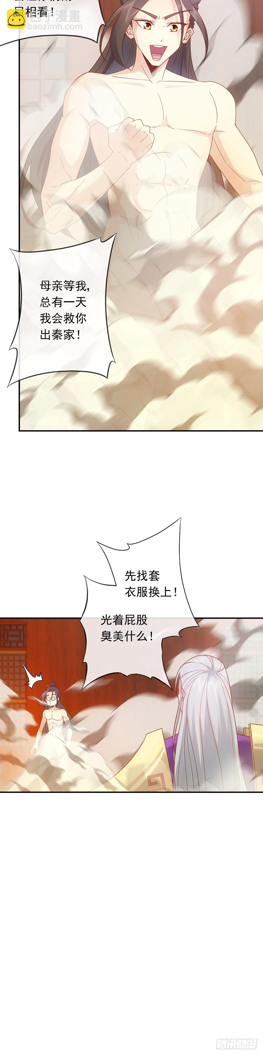 第2话：神魔血脉觉醒-第3话