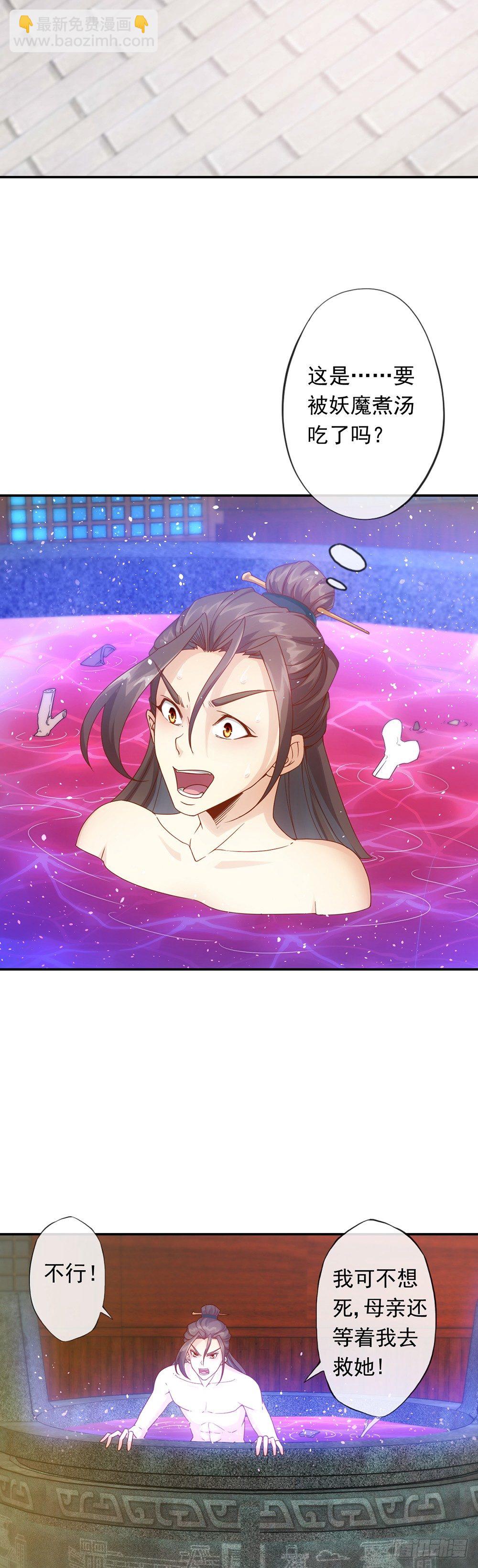 第2话：神魔血脉觉醒-第3话