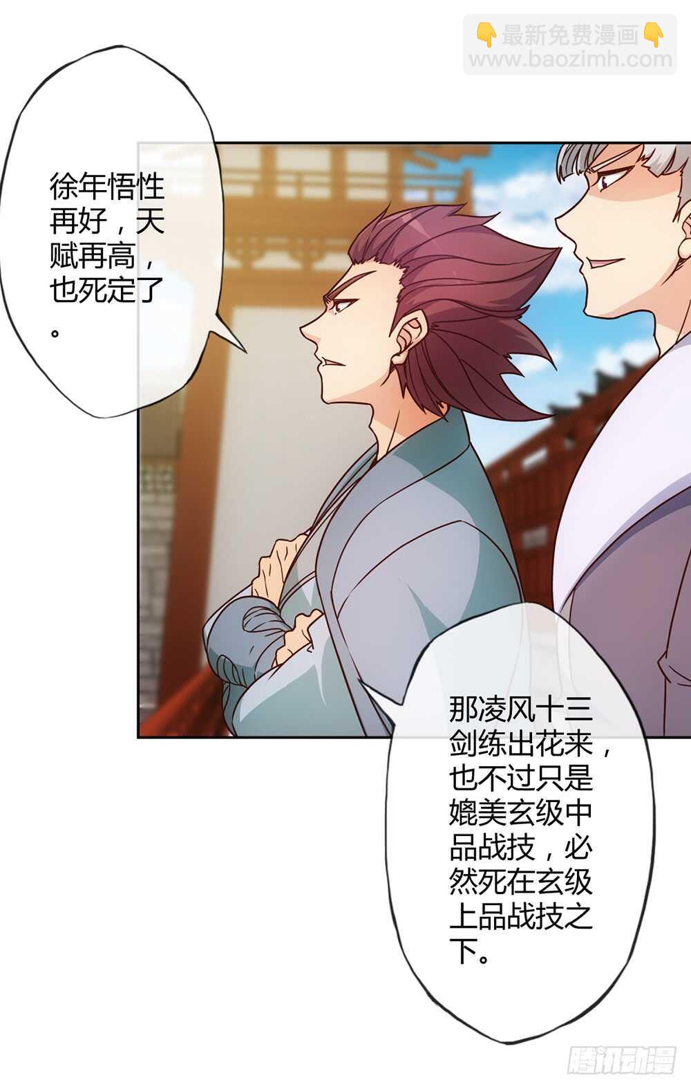 第31话：比武结束！-第33话