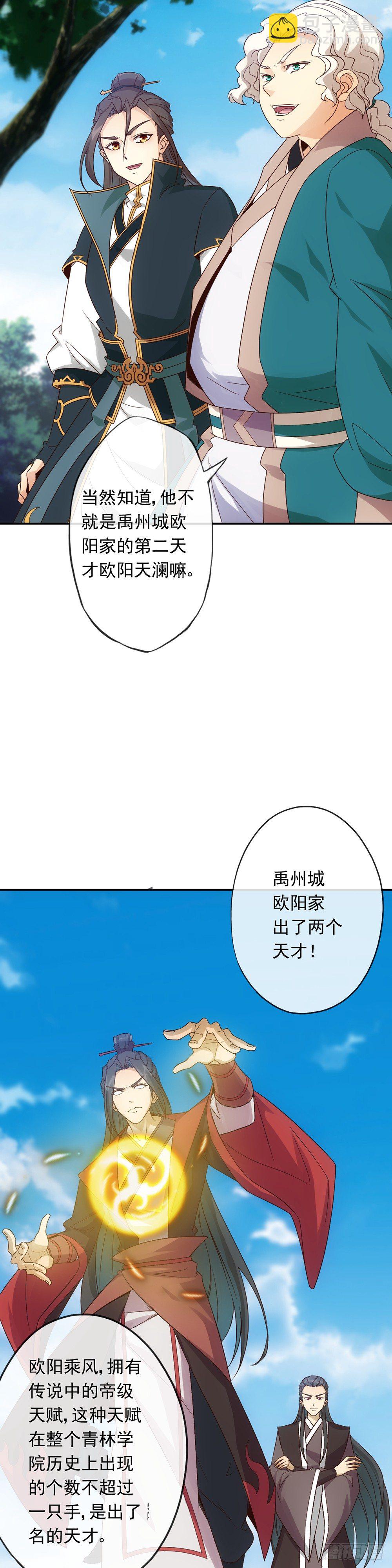 第4话：参加学院测试-第5话