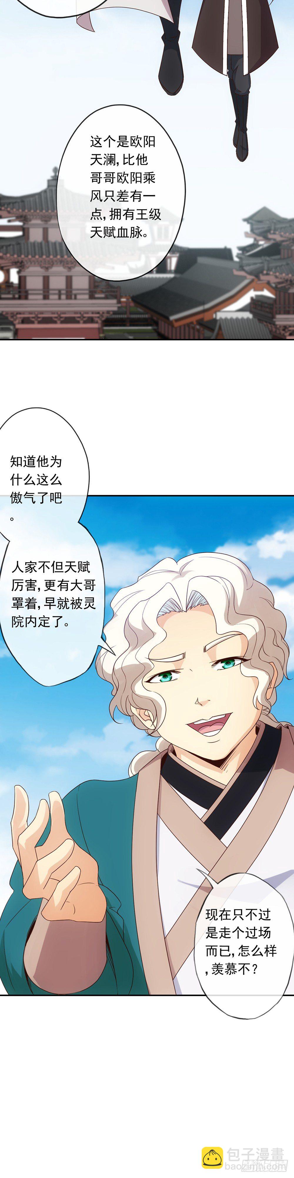 第4话：参加学院测试-第5话