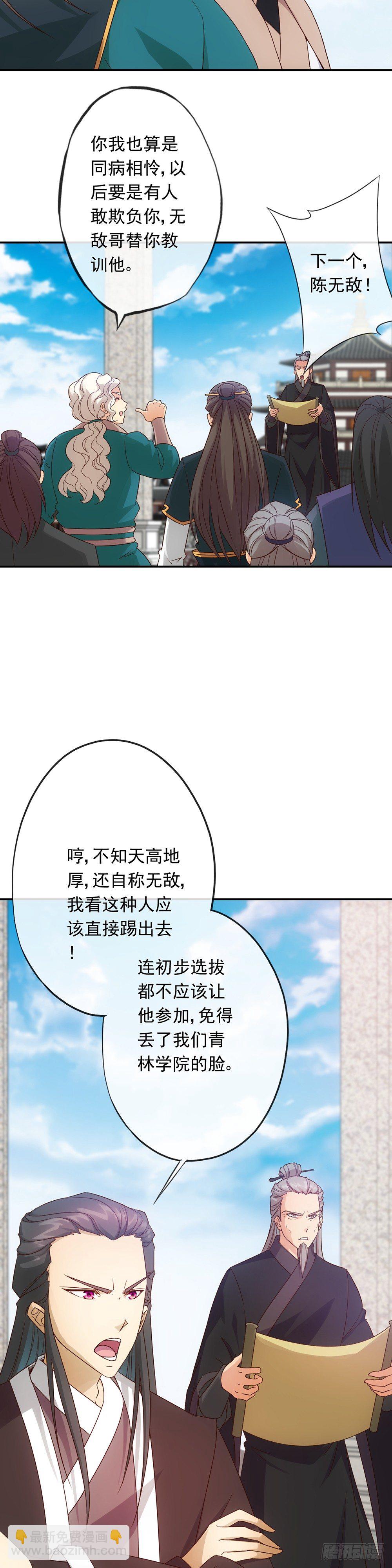 第4话：参加学院测试-第5话