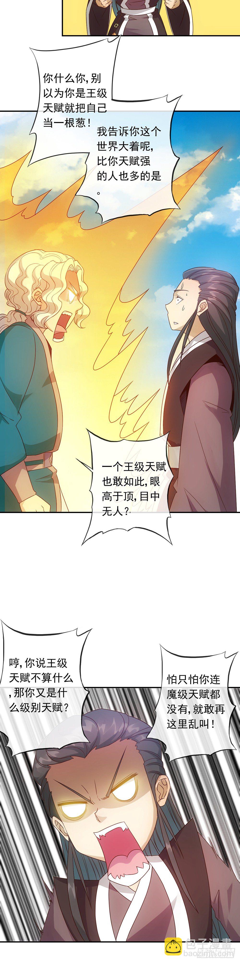 第4话：参加学院测试-第5话