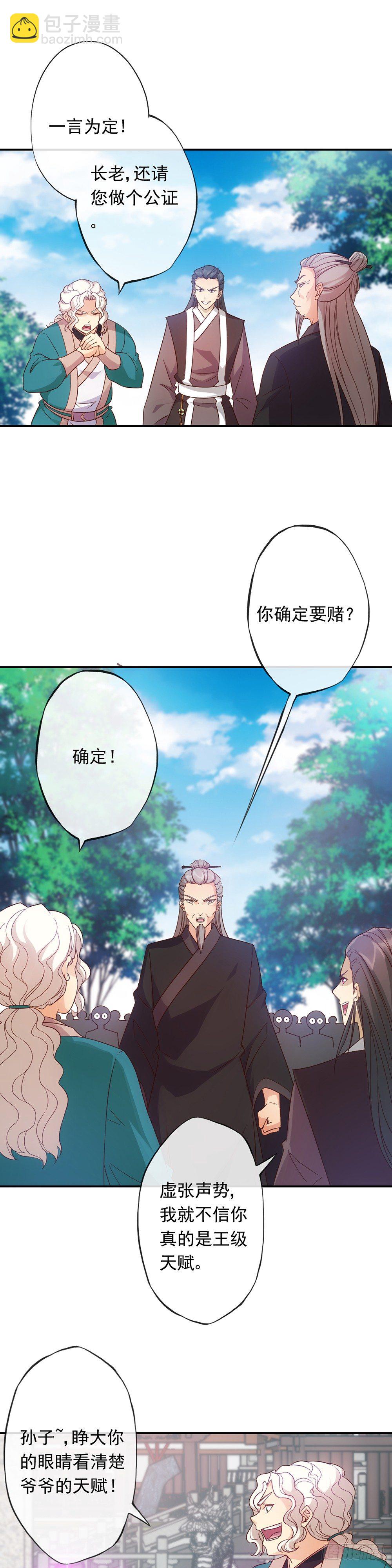 第4话：参加学院测试-第5话