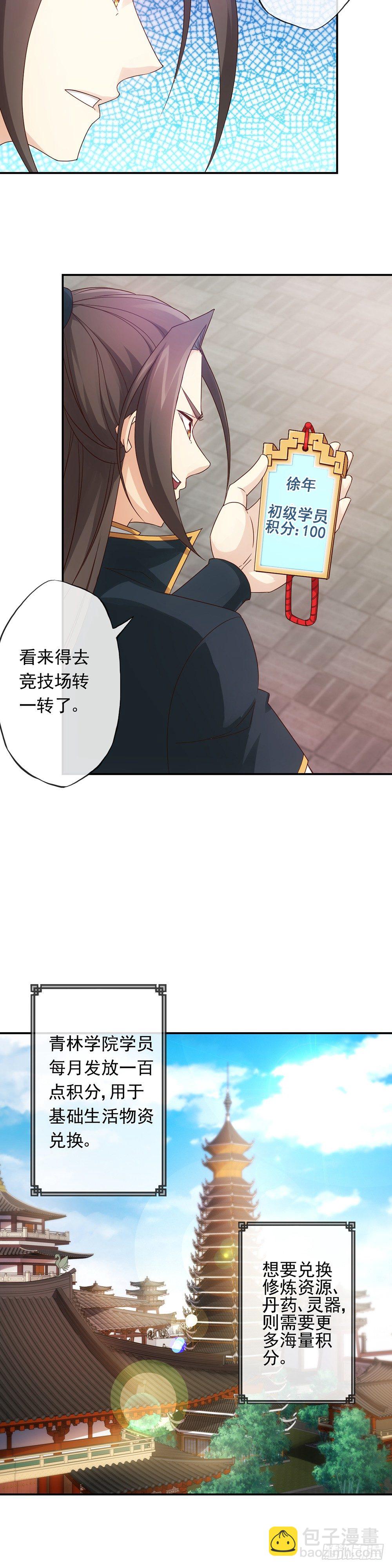 第6话：首次去竞技场-第7话