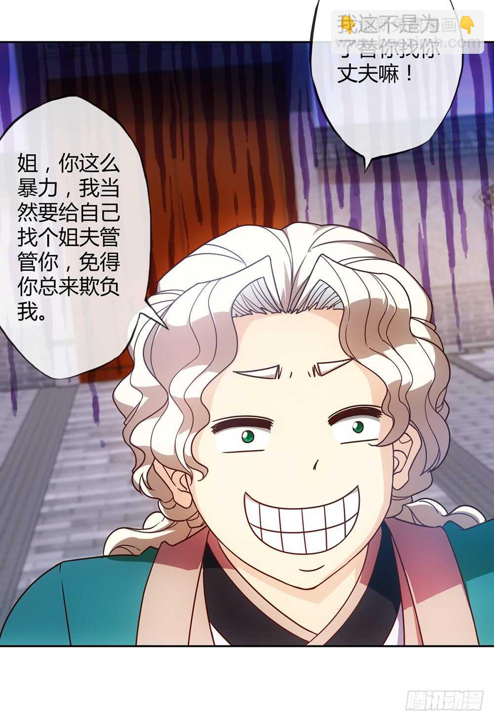 第58话：替你找夫君~-第61话