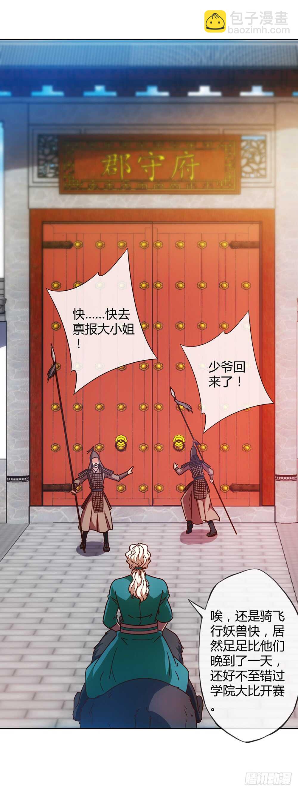 第58话：替你找夫君~-第61话