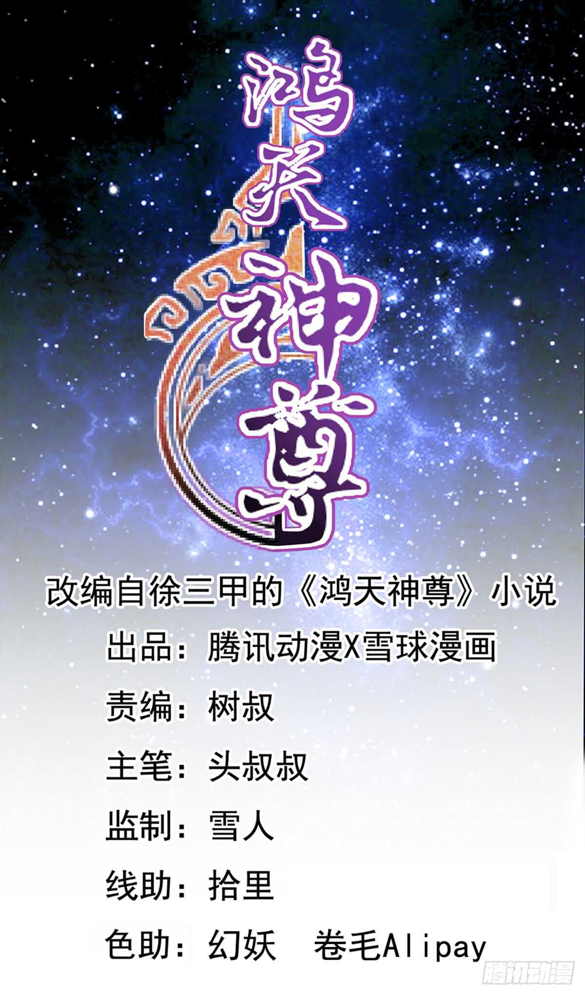 鴻天神尊 - 第72話：囂張是什麼？能吃嗎！ - 1