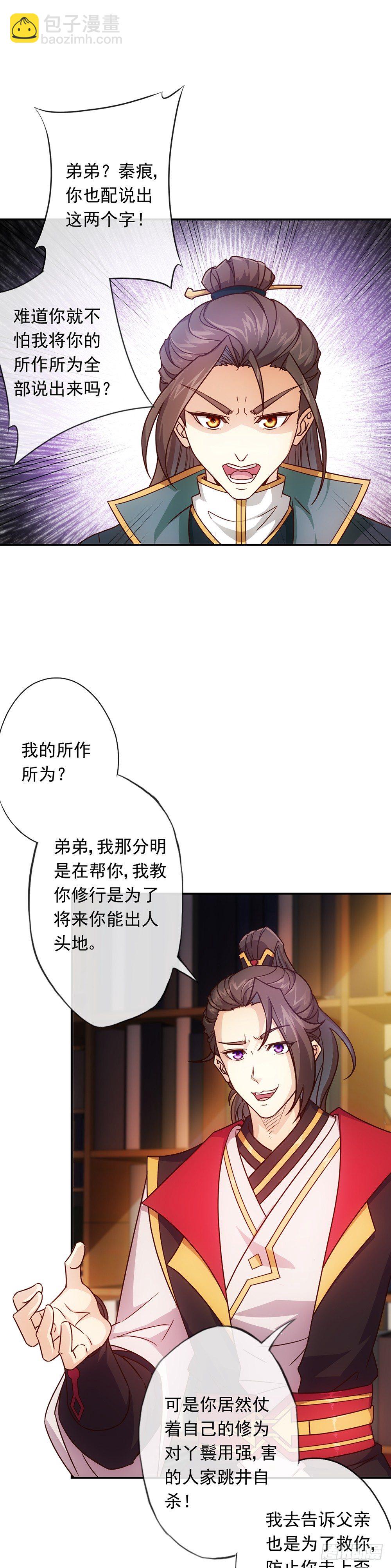 第8话：二哥？-第9话