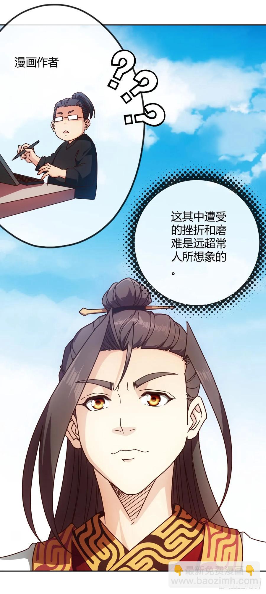 鸿天神尊 - 第78话：送礼物给美女师傅~ - 5