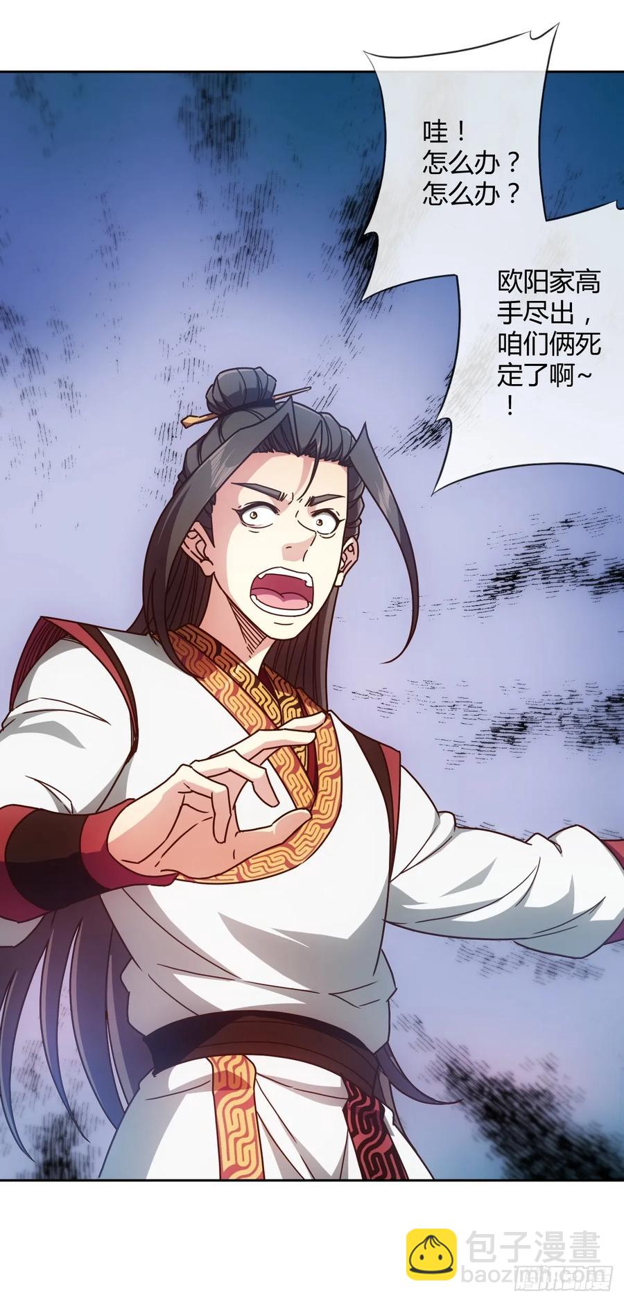 第92画：欧阳家~-第95话