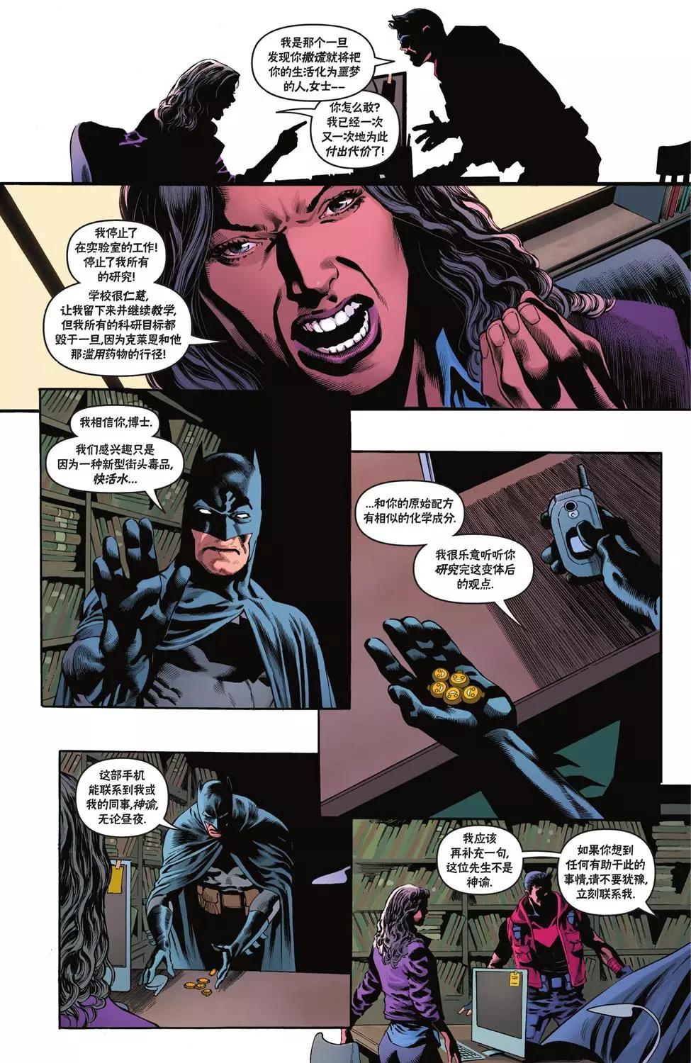 红头罩与蝙蝠侠：欢呼 - 第三期 - 5