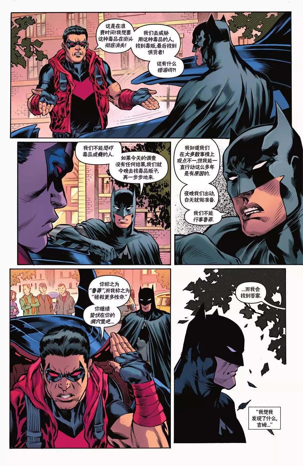 紅頭罩與蝙蝠俠：歡呼 - 第三期 - 2