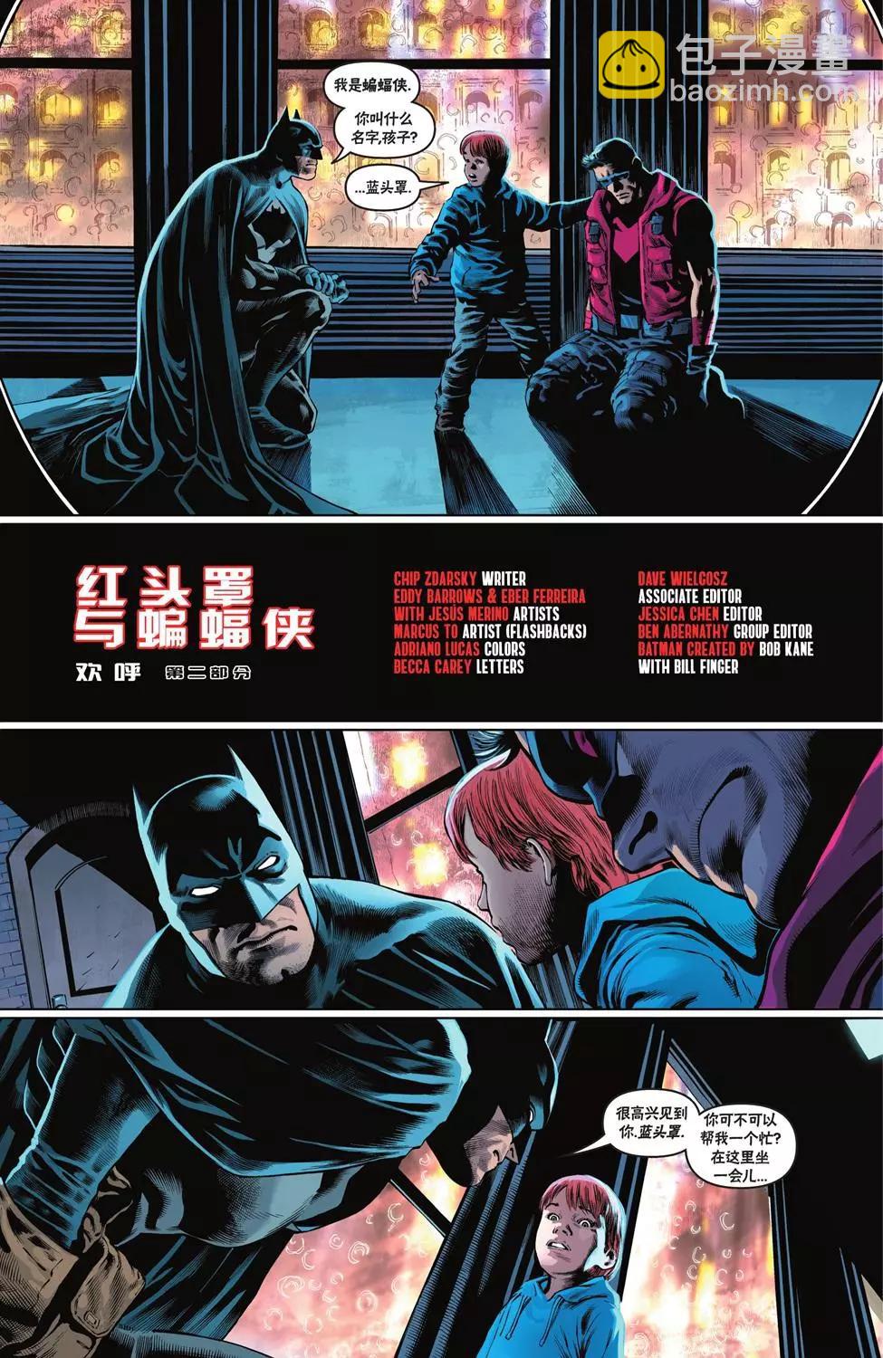 紅頭罩與蝙蝠俠：歡呼 - 第三期 - 4