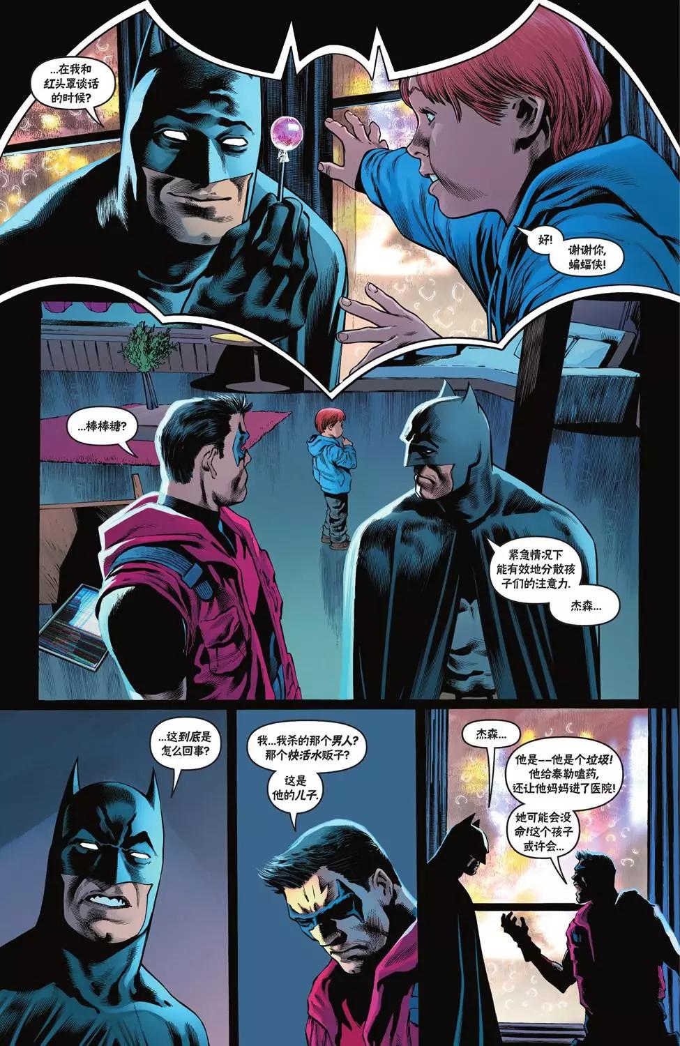 紅頭罩與蝙蝠俠：歡呼 - 第三期 - 5