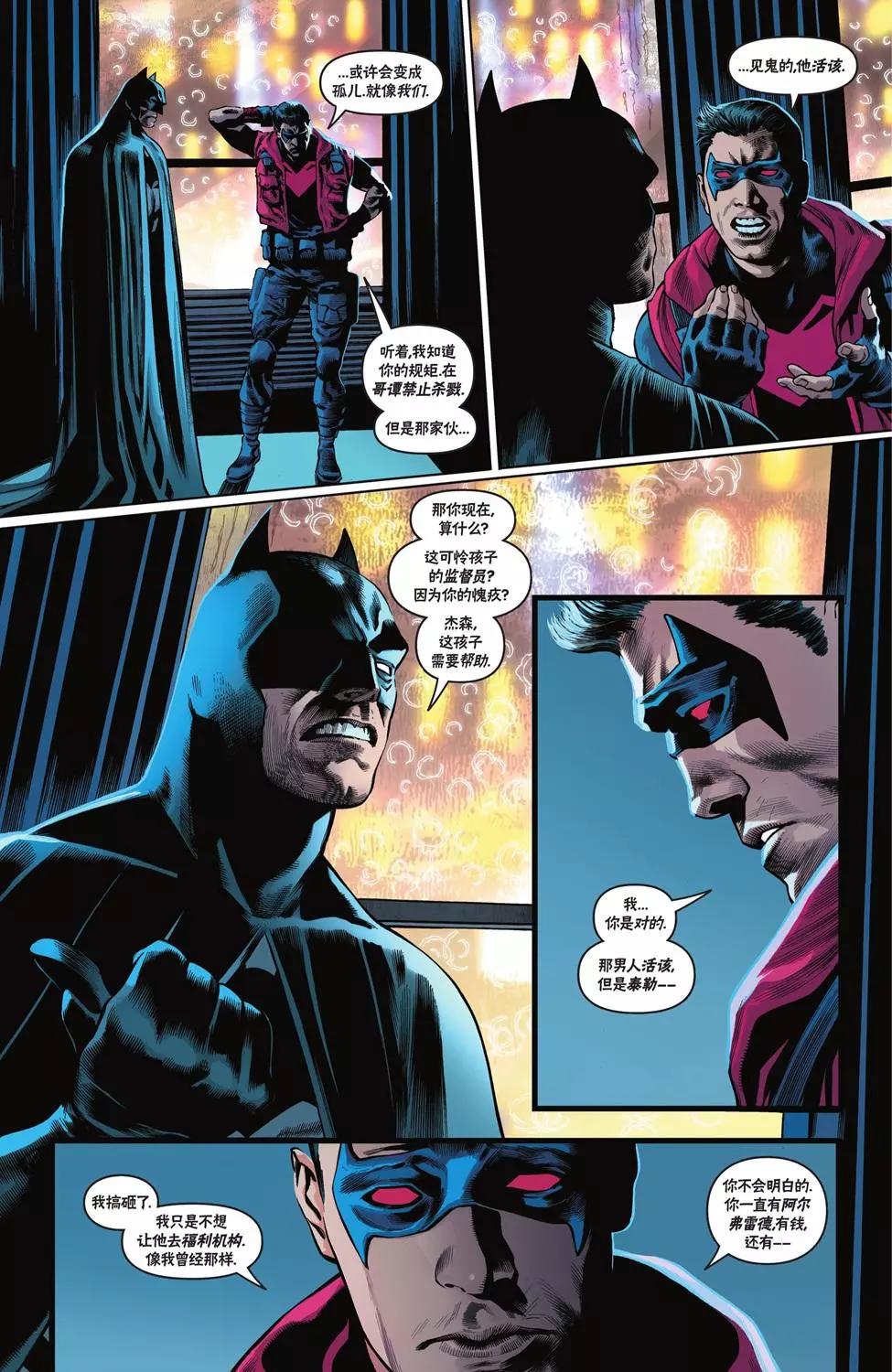 紅頭罩與蝙蝠俠：歡呼 - 第三期 - 1