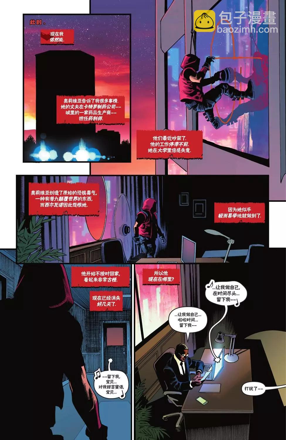 红头罩与蝙蝠侠：欢呼 - 第五期 - 5