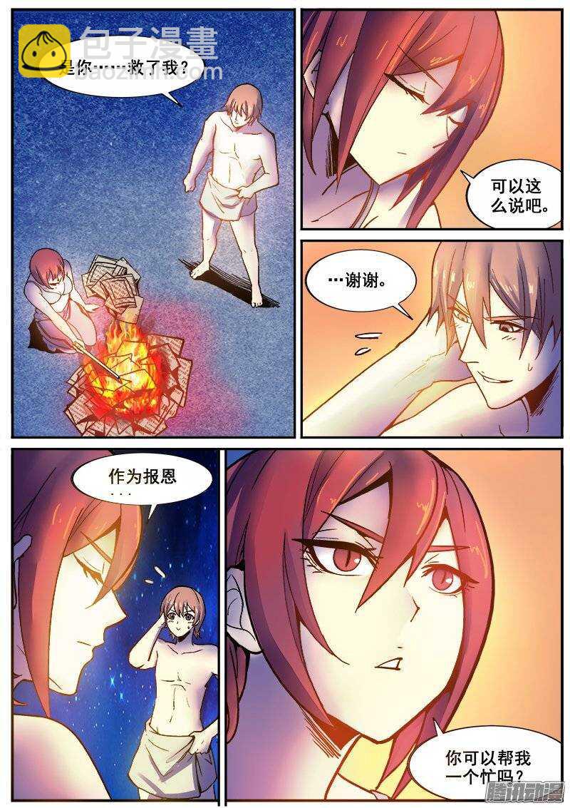 紅霧 - 172 百眼之下無處可逃之二 - 1