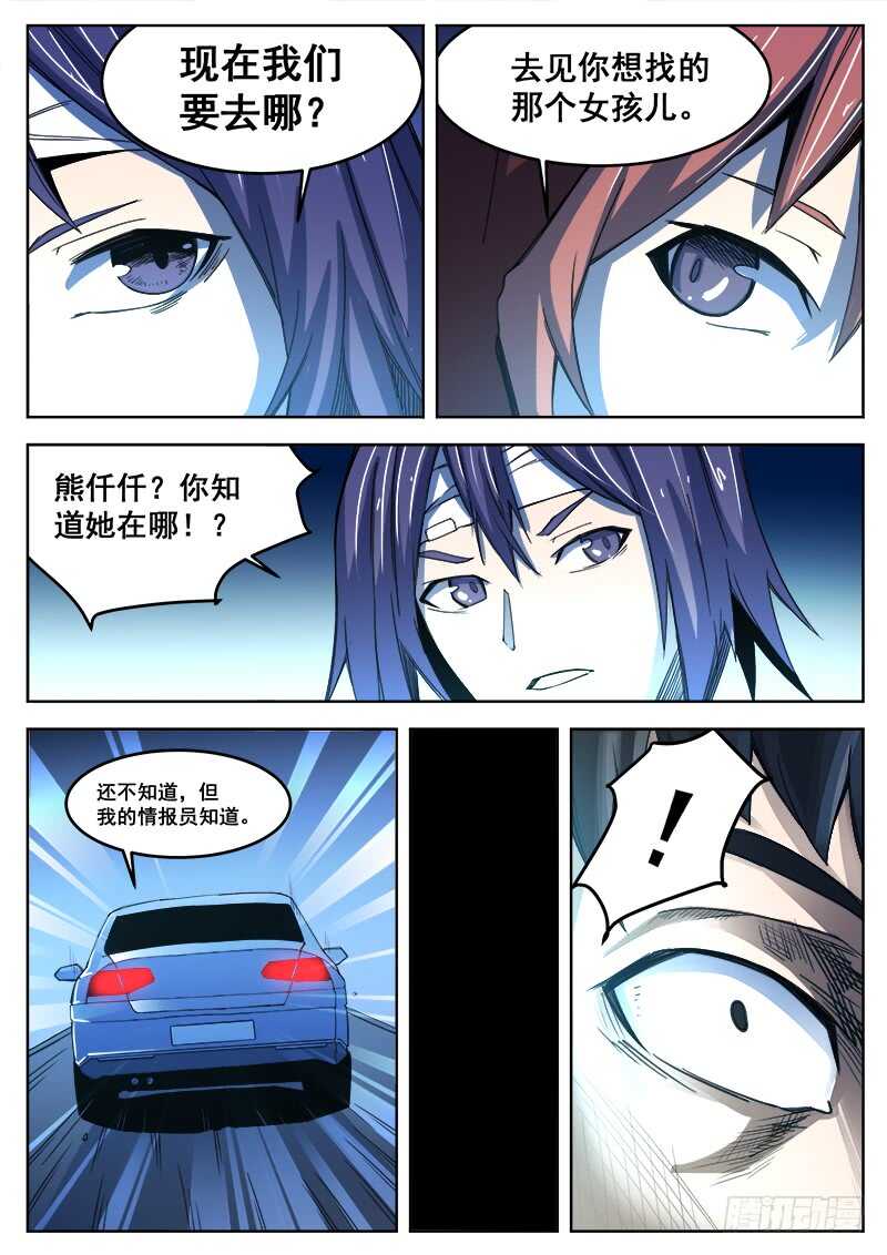 紅霧 - 384 狼狽遊戲之11 - 1