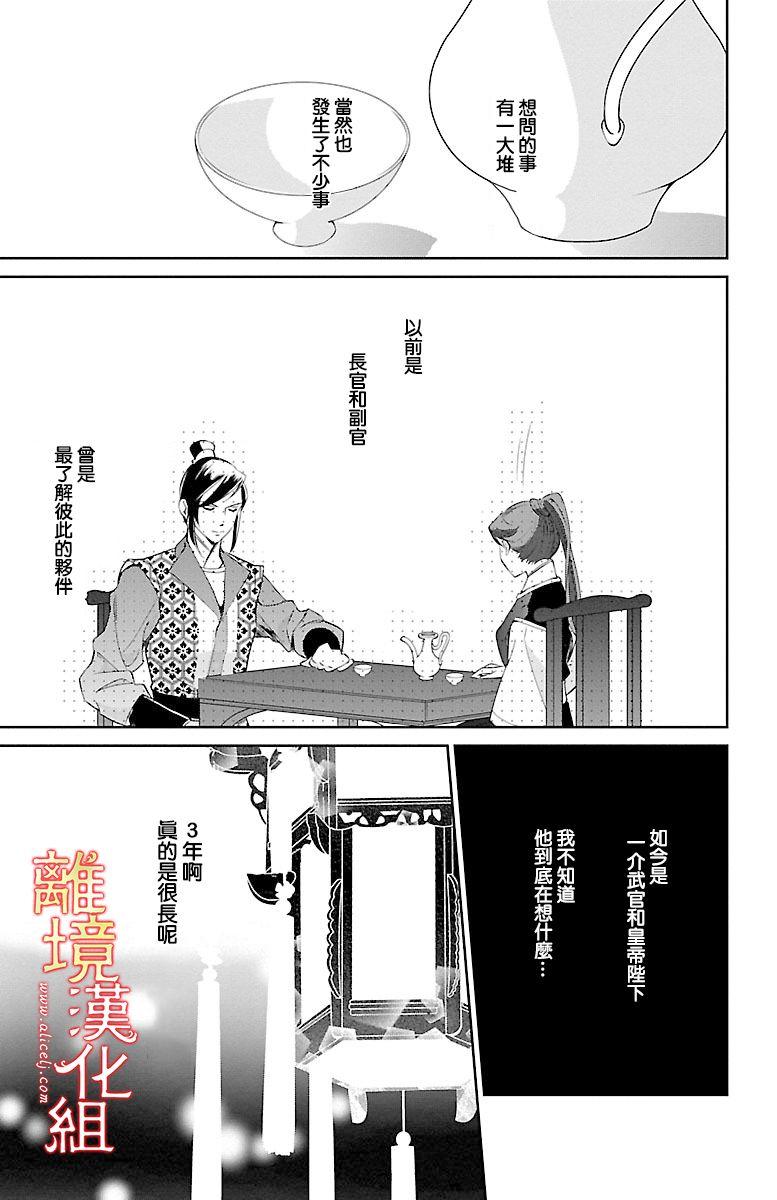 紅霞後宮物語-小玉傳 - 1話 - 6