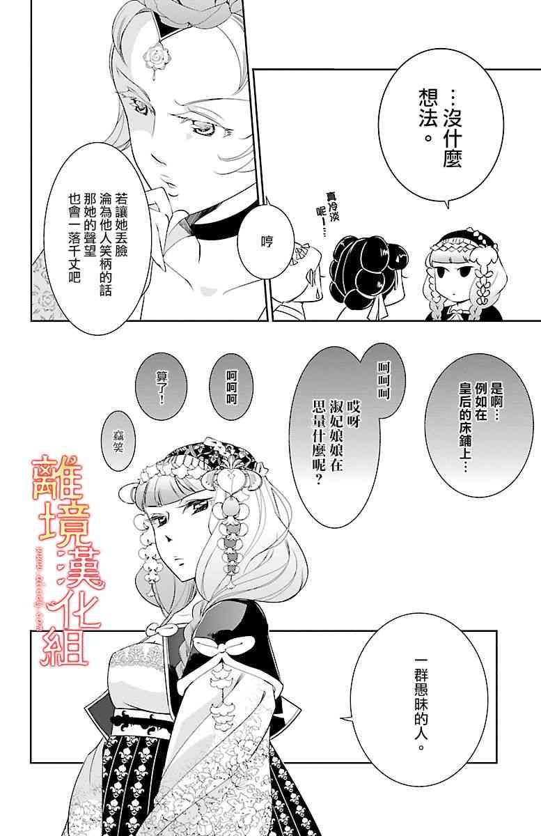 紅霞後宮物語-小玉傳 - 1話 - 3