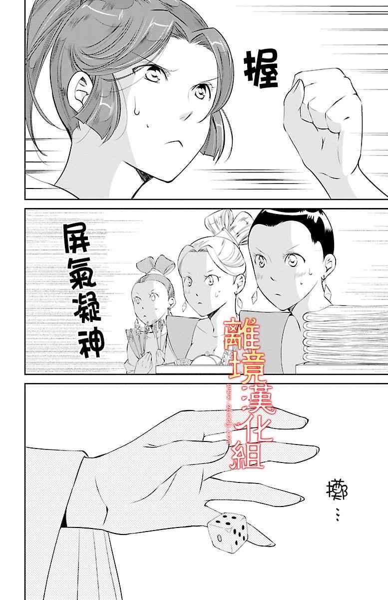 紅霞後宮物語-小玉傳 - 11話(1/2) - 2