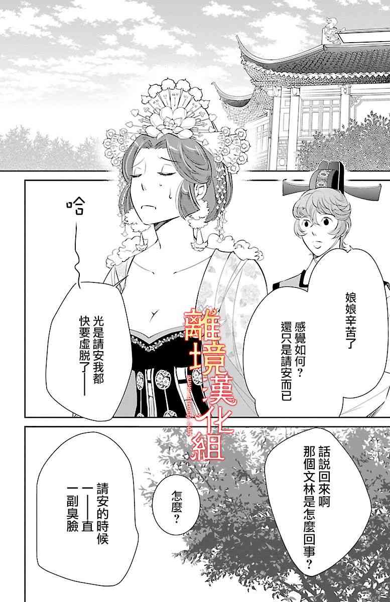 紅霞後宮物語-小玉傳 - 11話(1/2) - 6