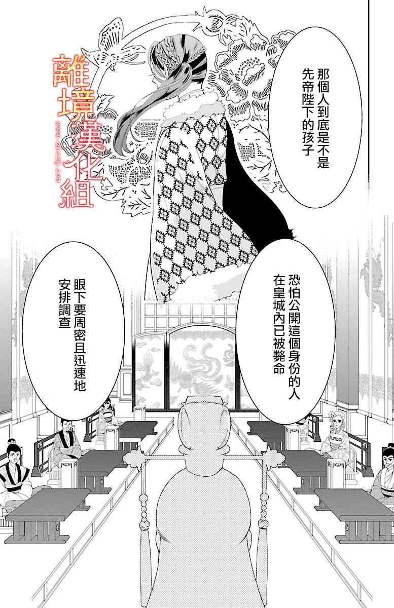 紅霞後宮物語-小玉傳 - 11話(1/2) - 3