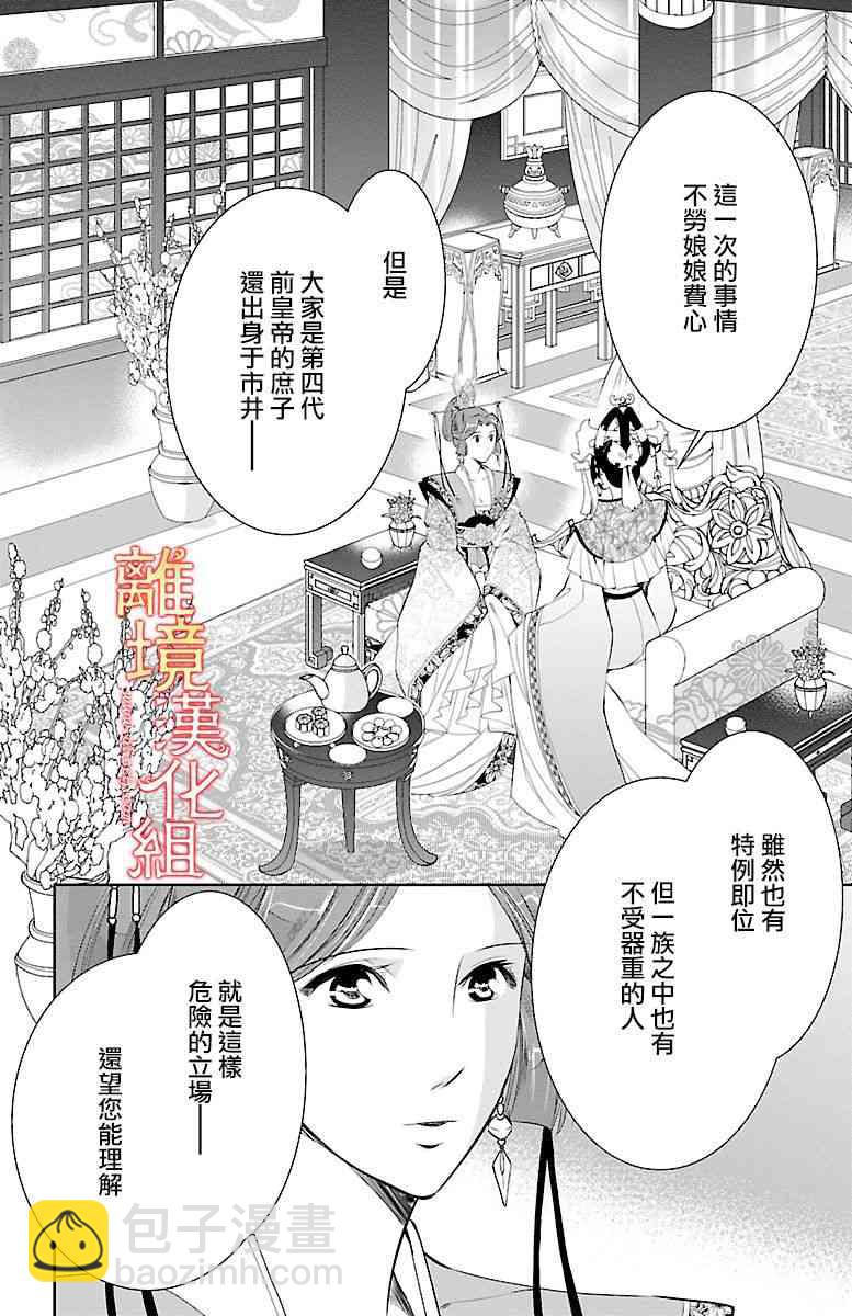 紅霞後宮物語-小玉傳 - 11話(1/2) - 4