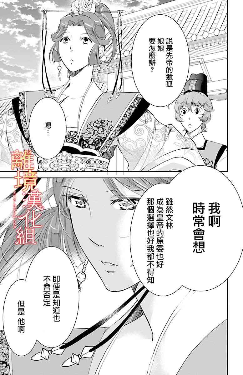 紅霞後宮物語-小玉傳 - 11話(2/2) - 1