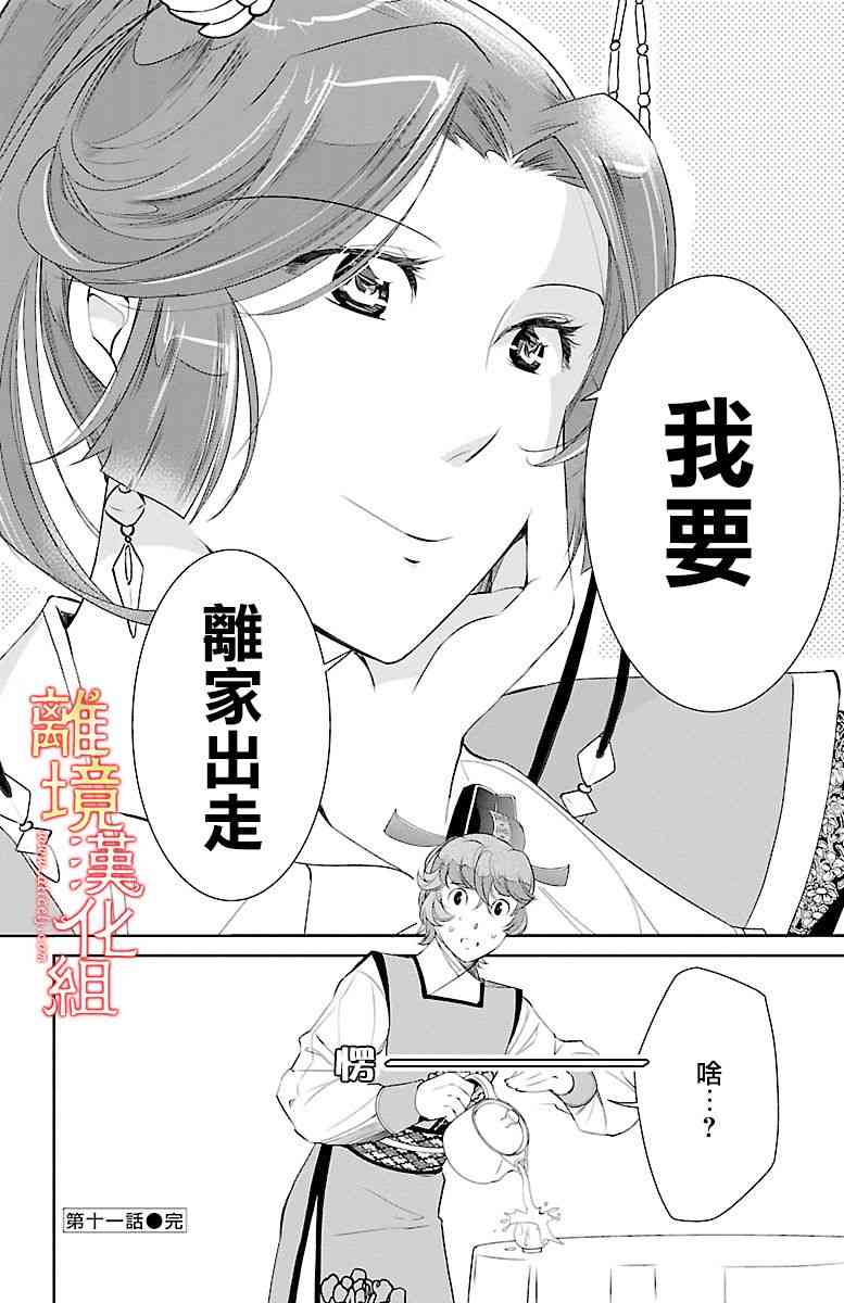 紅霞後宮物語-小玉傳 - 11話(1/2) - 2