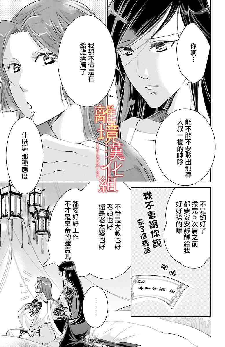 紅霞後宮物語-小玉傳 - 11話(1/2) - 1