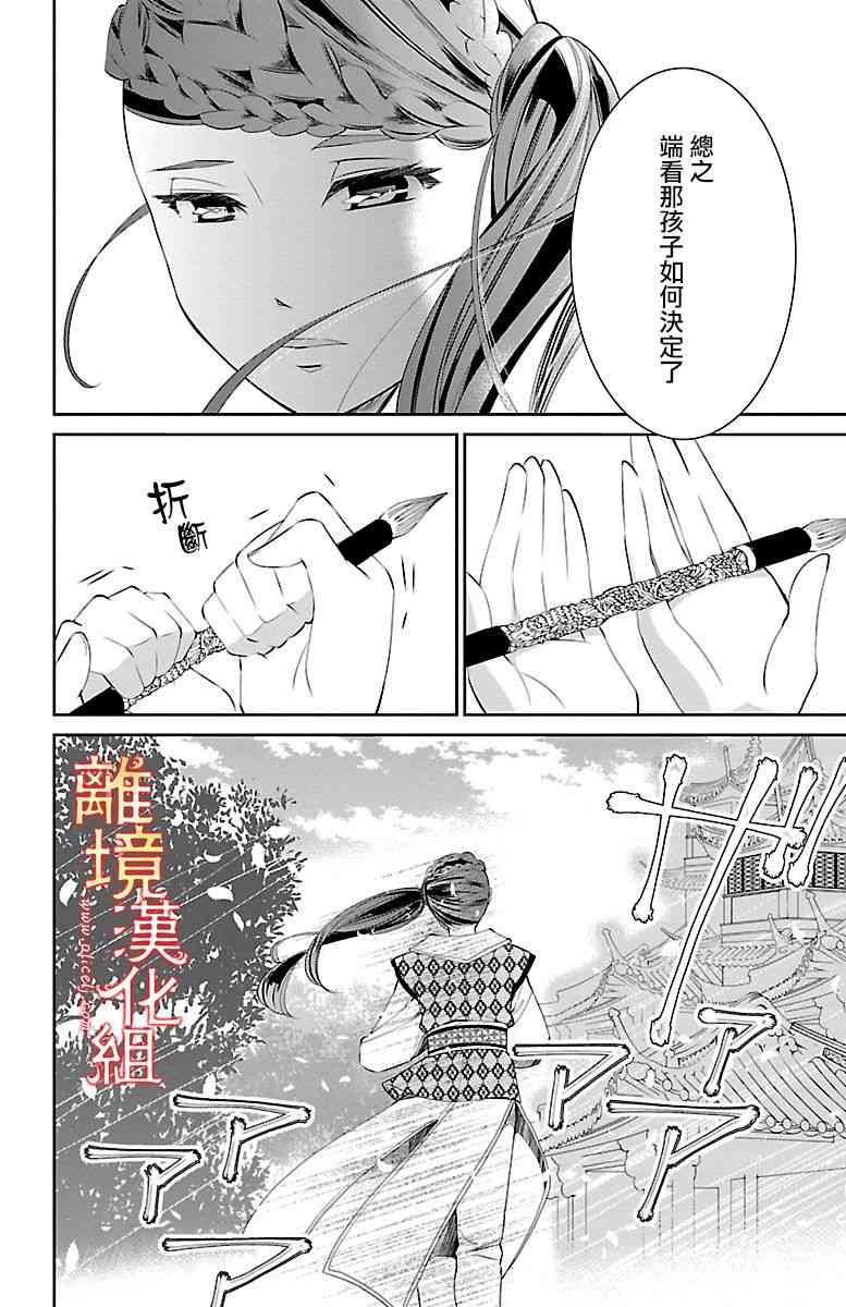 紅霞後宮物語-小玉傳 - 13話 - 5