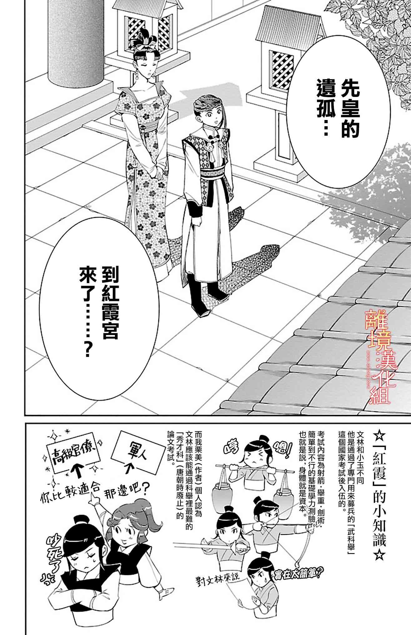 紅霞後宮物語-小玉傳 - 13話 - 2