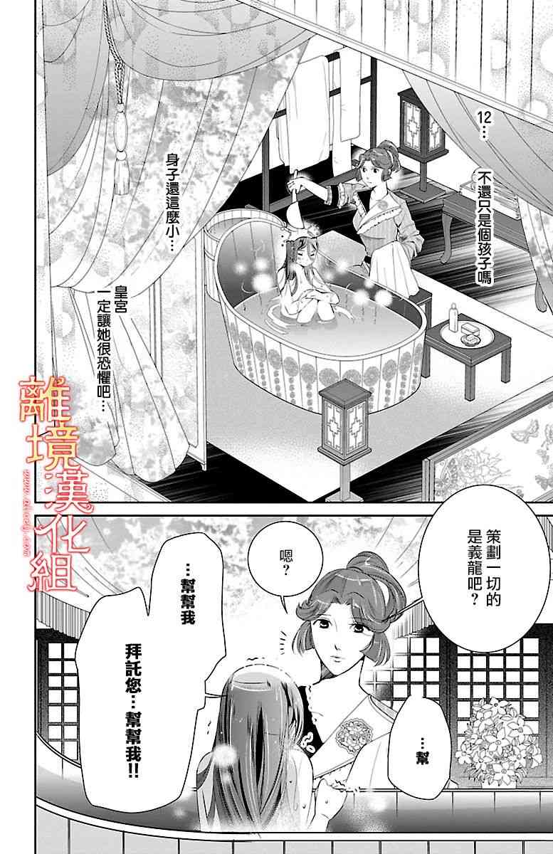 紅霞後宮物語-小玉傳 - 13話 - 4