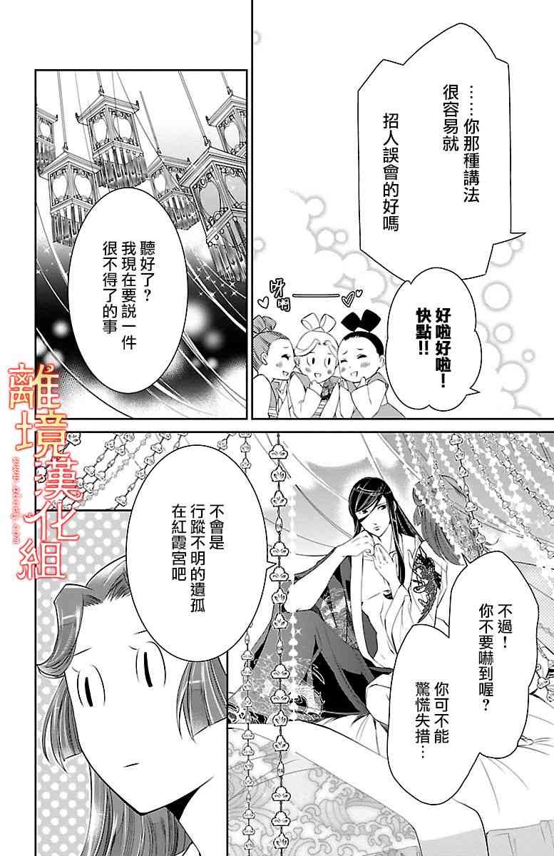 紅霞後宮物語-小玉傳 - 13話 - 1