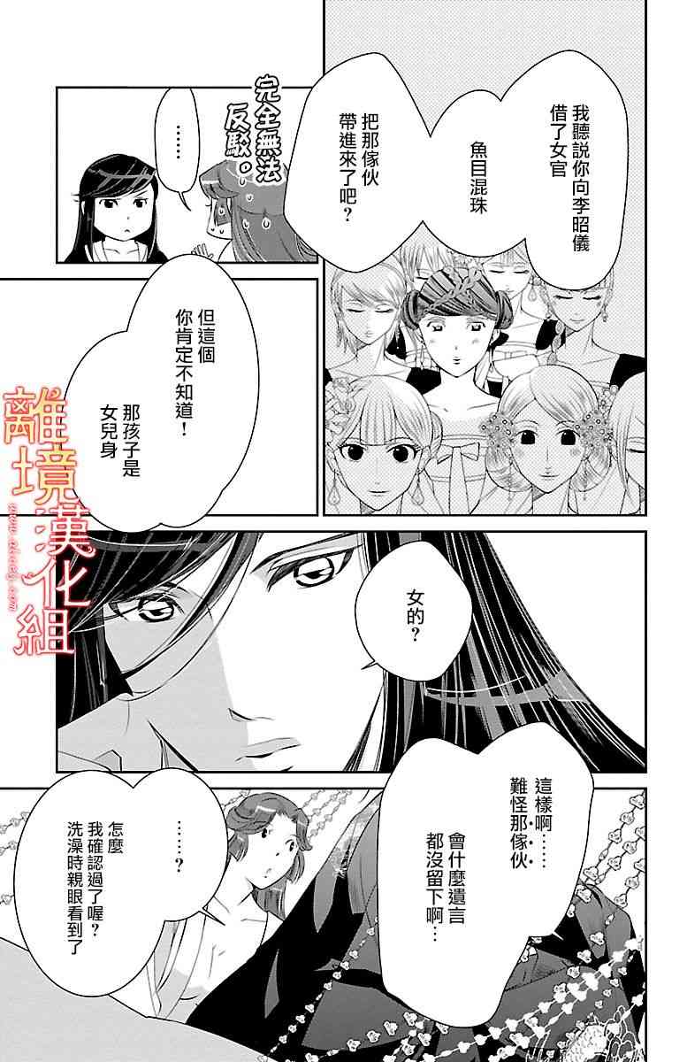 紅霞後宮物語-小玉傳 - 13話 - 2