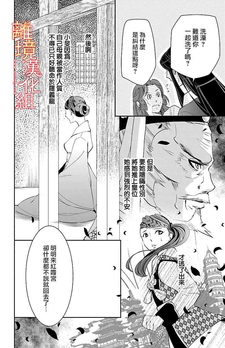 紅霞後宮物語-小玉傳 - 13話 - 3