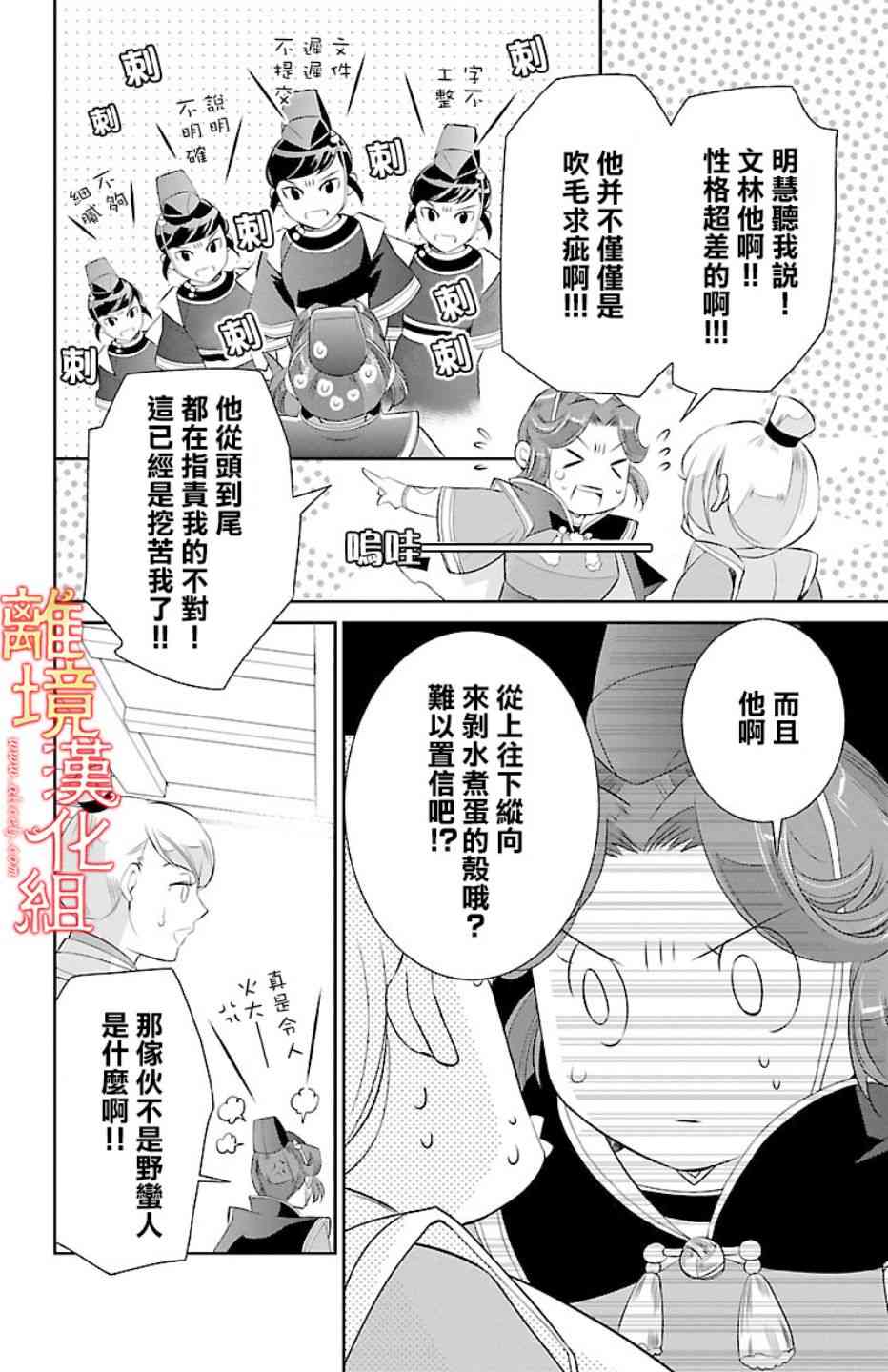 紅霞後宮物語-小玉傳 - 15話(1/2) - 2