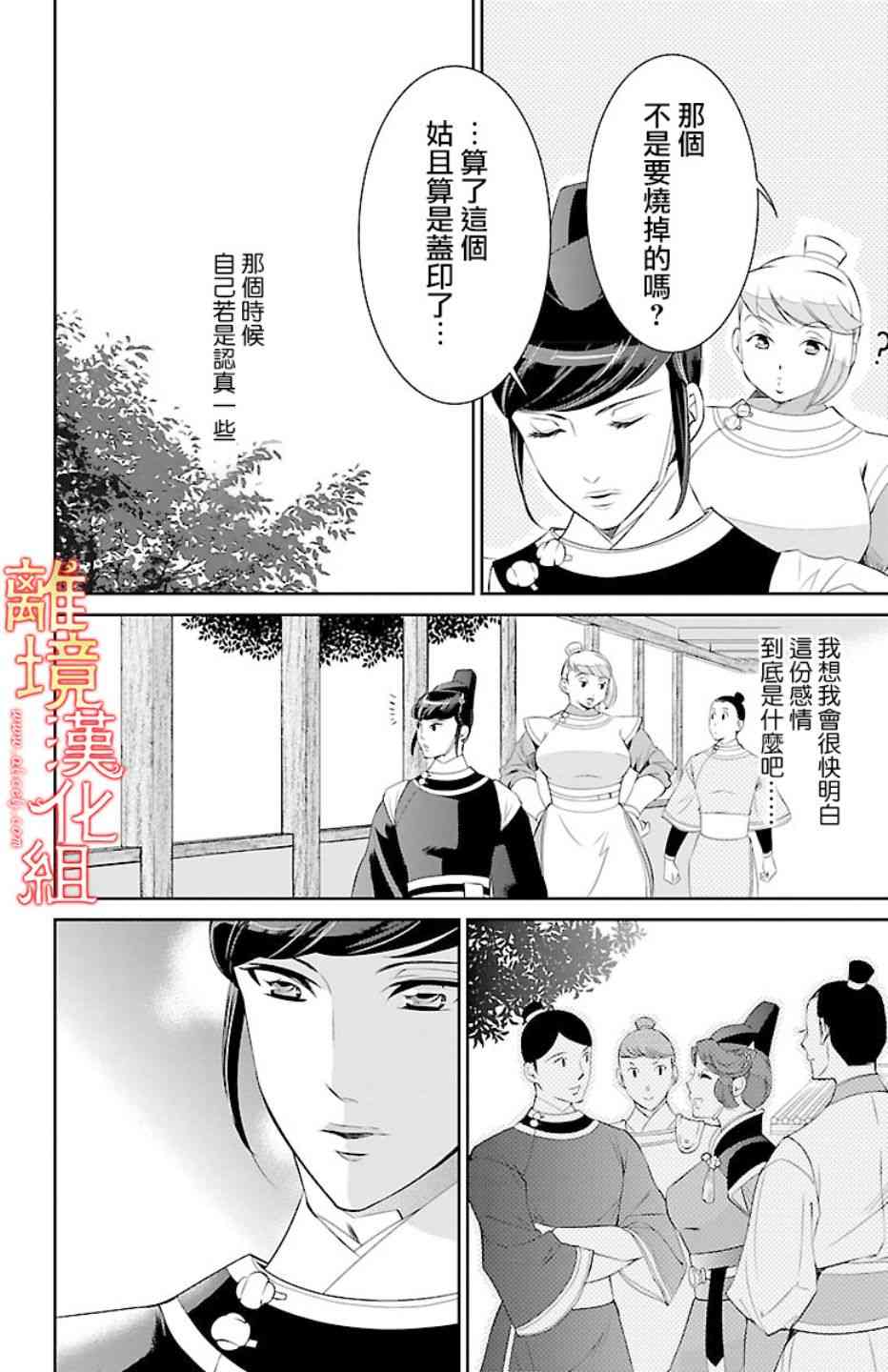 紅霞後宮物語-小玉傳 - 15話(1/2) - 6