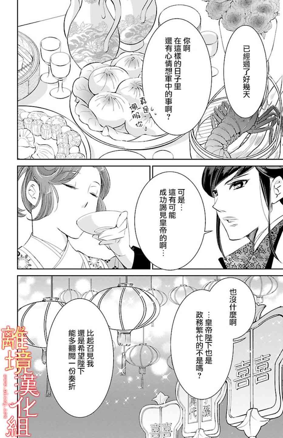 紅霞後宮物語-小玉傳 - 15話(1/2) - 8