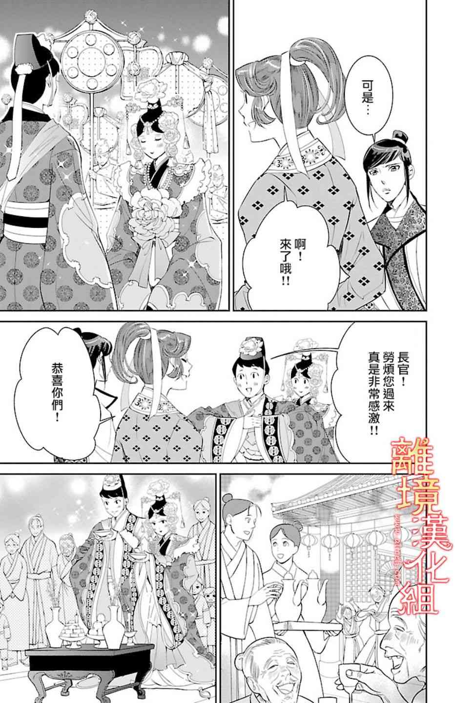 紅霞後宮物語-小玉傳 - 15話(1/2) - 1