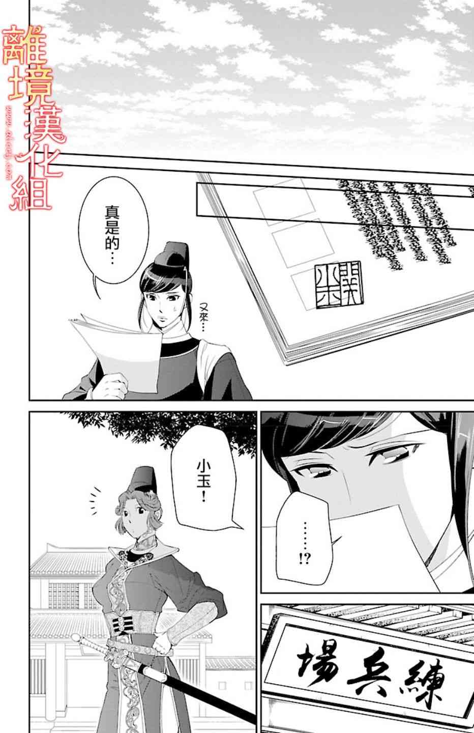 紅霞後宮物語-小玉傳 - 15話(1/2) - 8