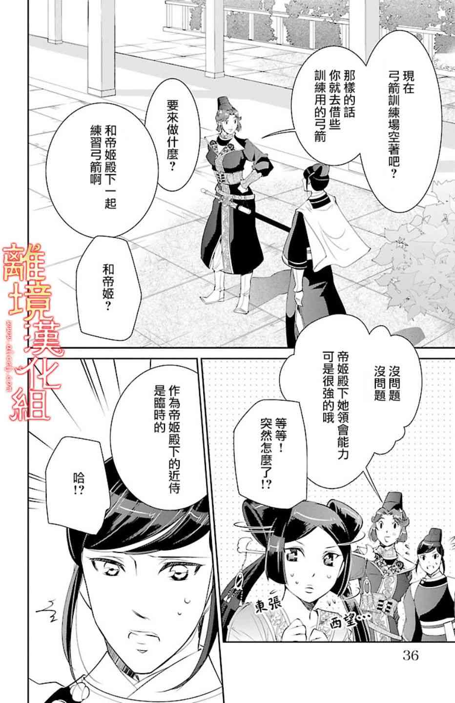 紅霞後宮物語-小玉傳 - 15話(1/2) - 2