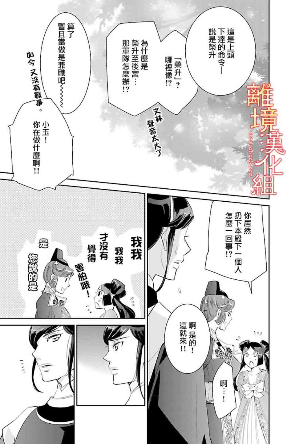 紅霞後宮物語-小玉傳 - 15話(1/2) - 3